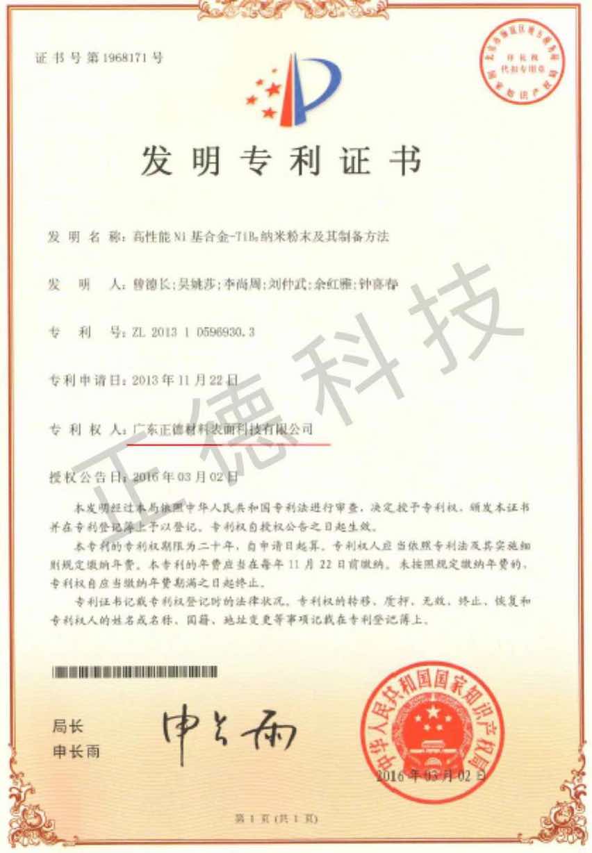 专利证书