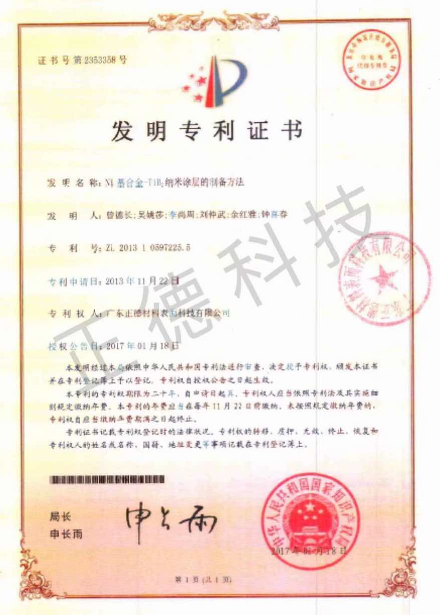 专利证书