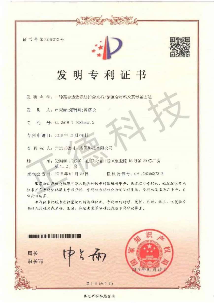 专利证书