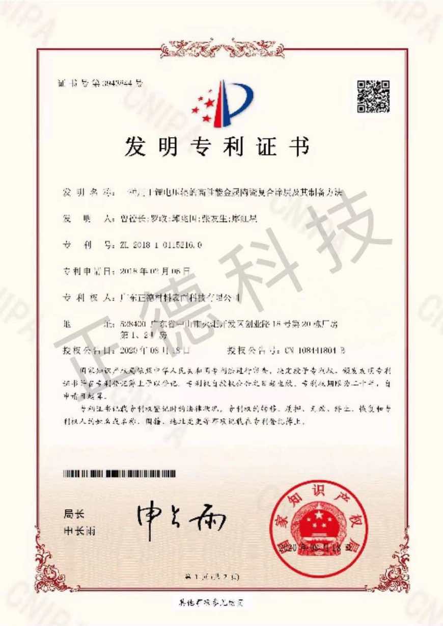 专利证书