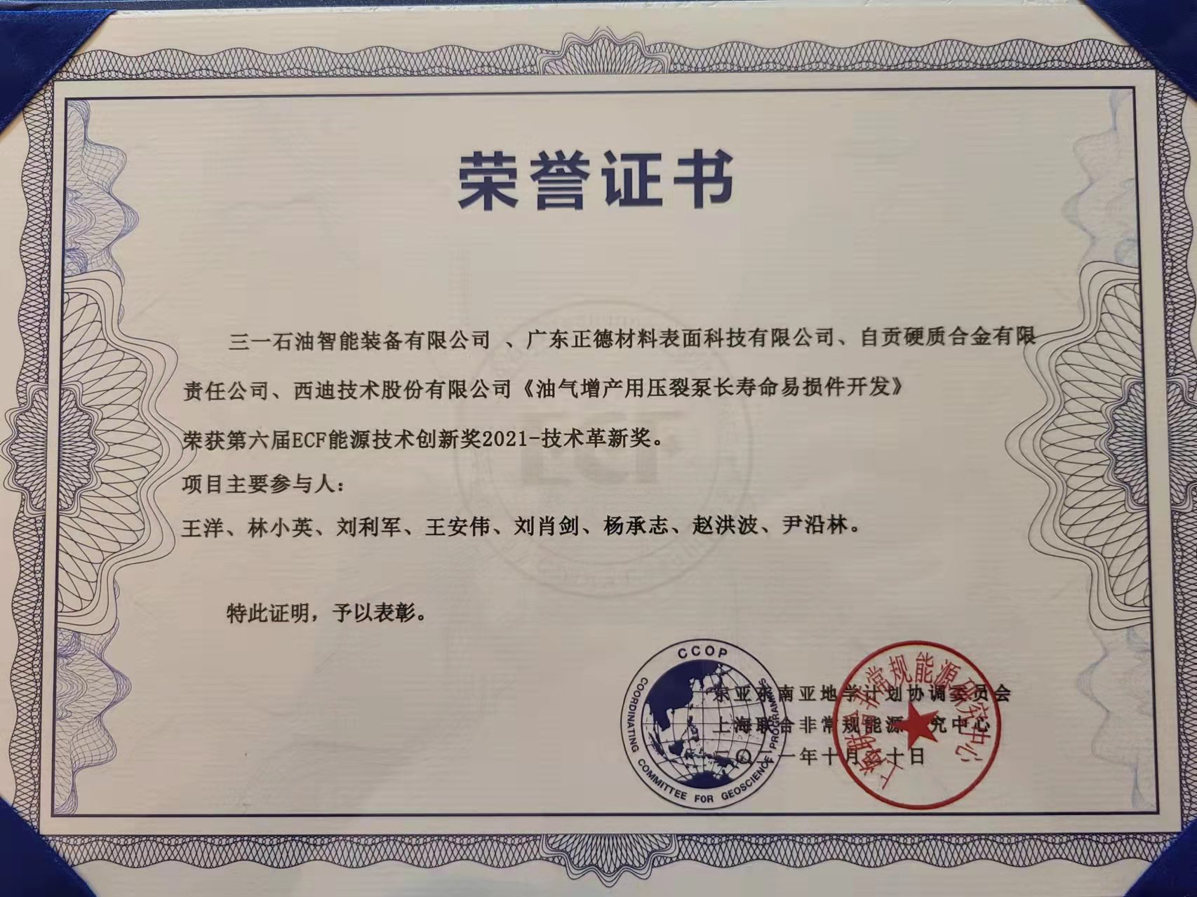 ECP能源技术创新奖