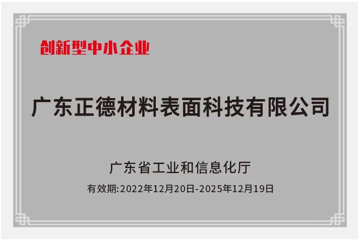 创新型中小企业