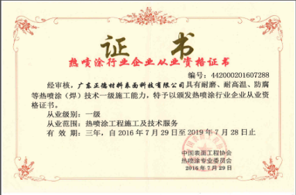 中国表面工程协会证书