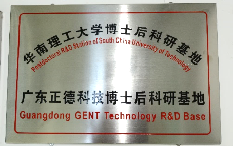 华南理工博士后科研基地